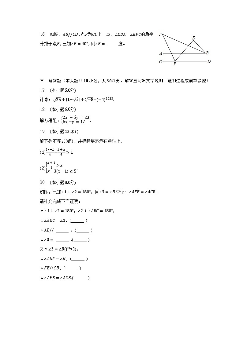 2022-2023学年四川省广元市利州区七年级（下）期末数学试卷（含解析）第3页