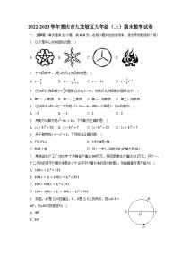 2022-2023学年重庆市九龙坡区九年级（上）期末数学试卷（含解析）