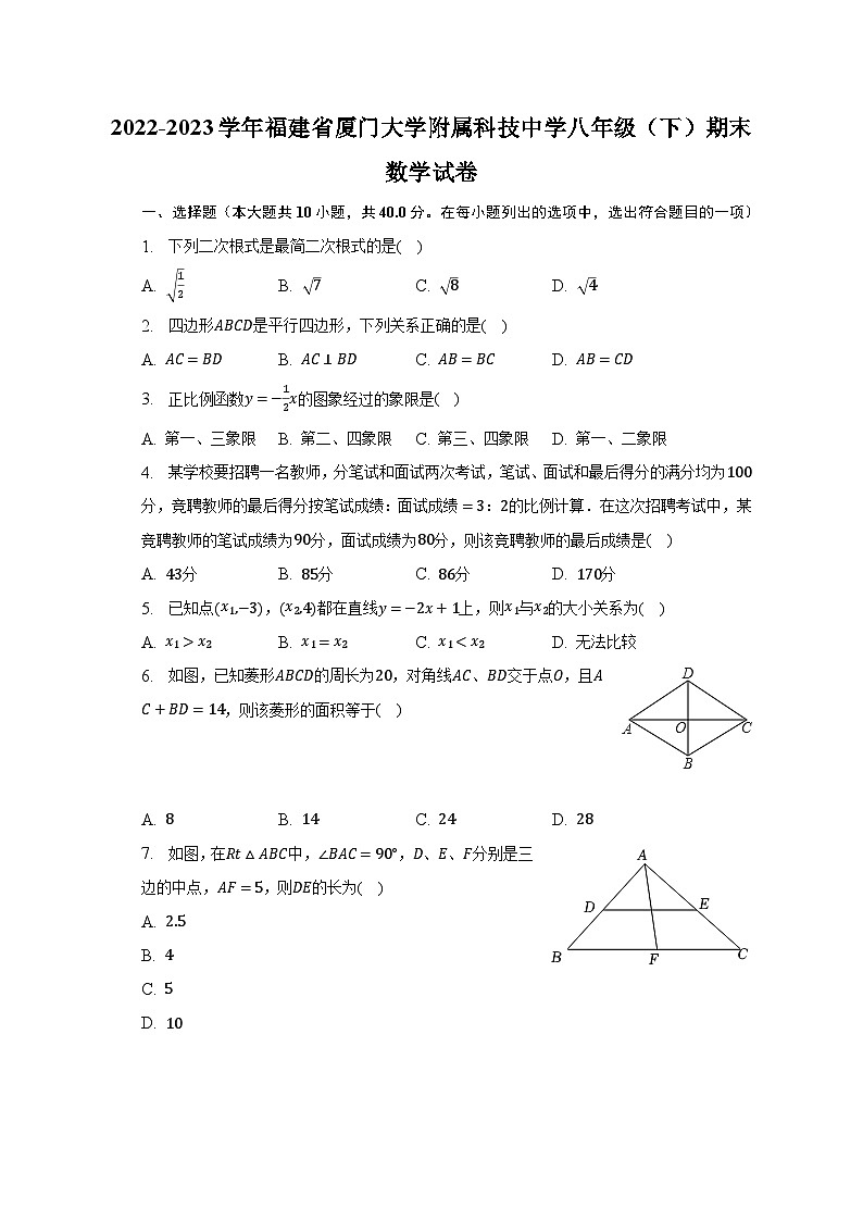 2022-2023学年福建省厦门大学附属科技中学八年级（下）期末数学试卷（含解析）01