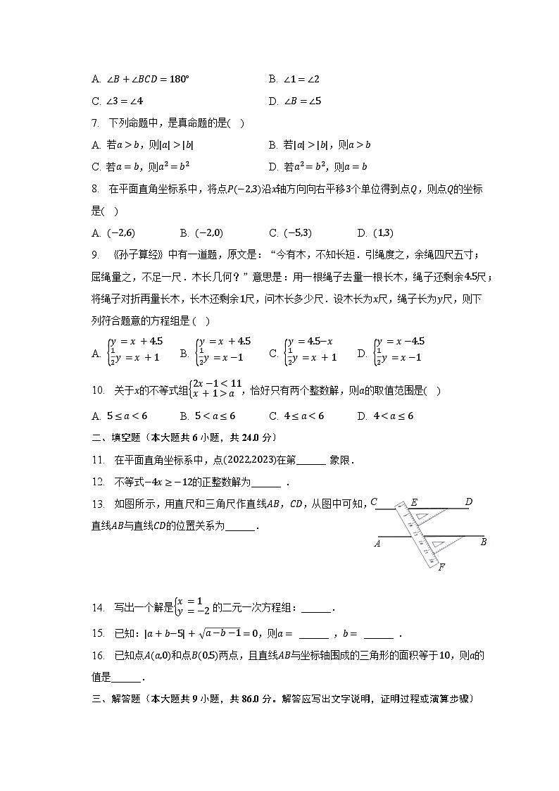 2022-2023学年福建省厦门市翔安区七年级（下）期末数学试卷（含解析）第2页