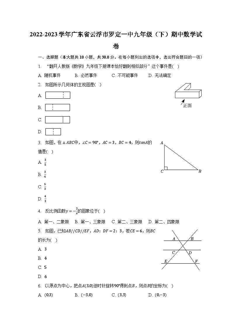 2022-2023学年广东省云浮市罗定一中九年级（下）期中数学试卷（含解析）01