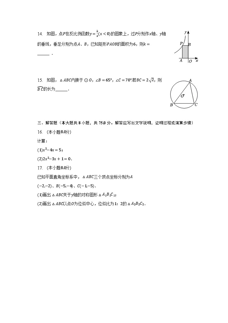 2022-2023学年广东省云浮市罗定一中九年级（下）期中数学试卷（含解析）03
