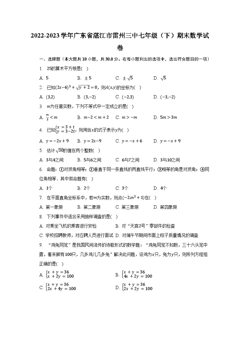 2022-2023学年广东省湛江市雷州三中七年级（下）期末数学试卷（含解析）01