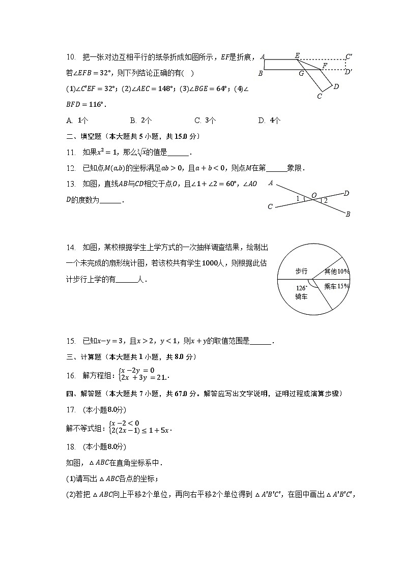 2022-2023学年广东省湛江市雷州三中七年级（下）期末数学试卷（含解析）02