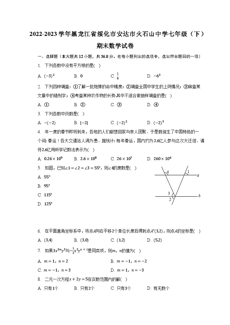 2022-2023学年黑龙江省绥化市安达市火石山中学七年级（下）期末数学试卷（含解析）01