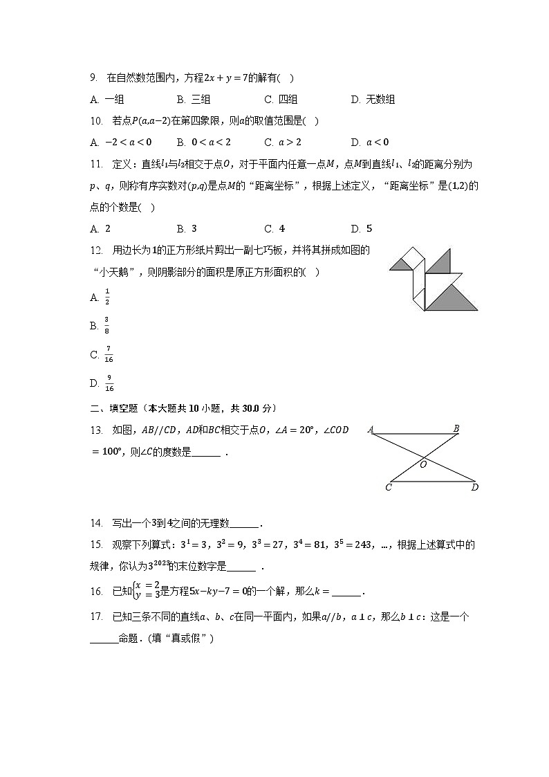 2022-2023学年黑龙江省绥化市安达市火石山中学七年级（下）期末数学试卷（含解析）02
