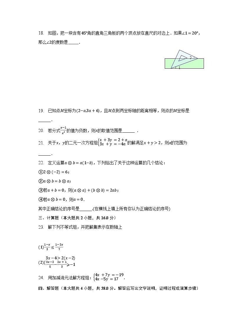 2022-2023学年黑龙江省绥化市安达市火石山中学七年级（下）期末数学试卷（含解析）03