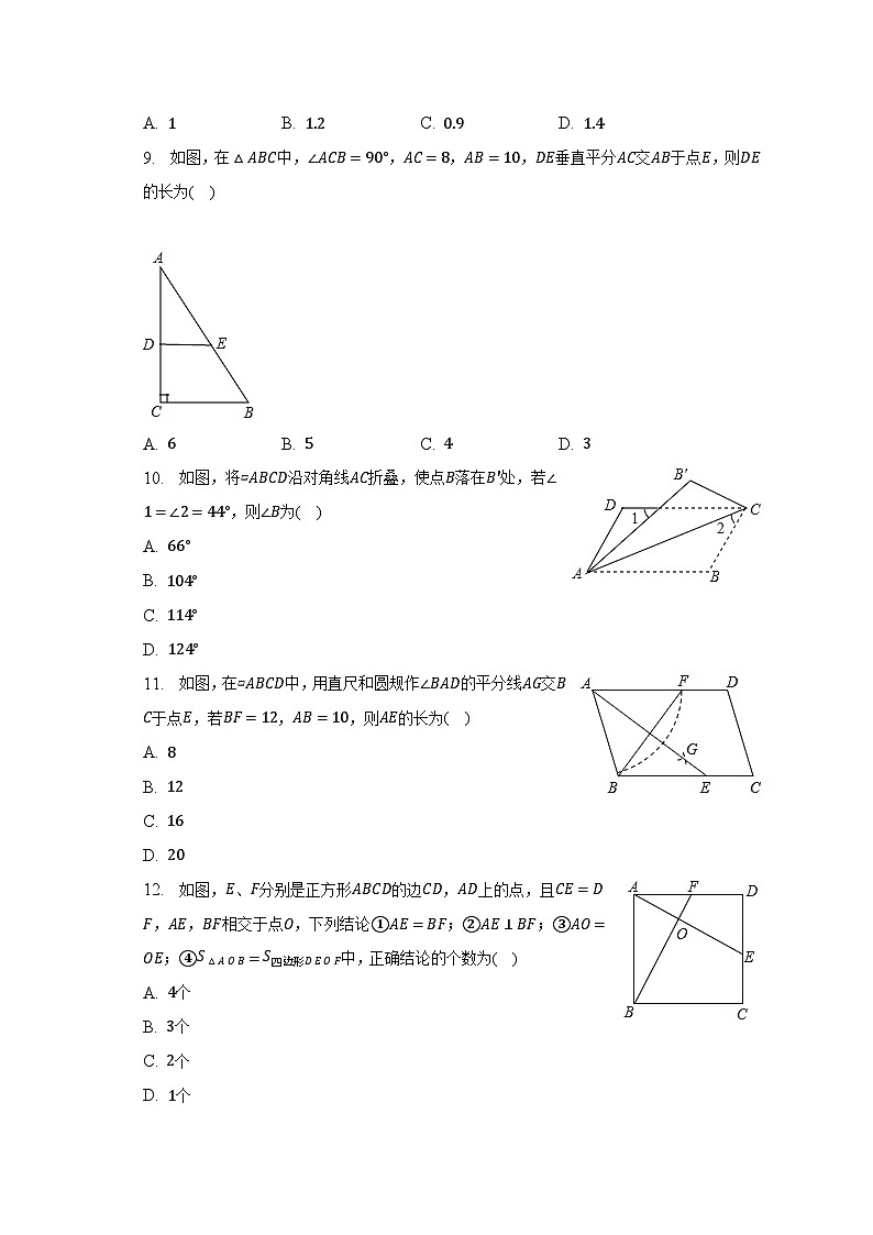 2022-2023学年黑龙江省绥化市安达市老虎岗文化中学八年级（下）期末数学试卷（含解析）第2页
