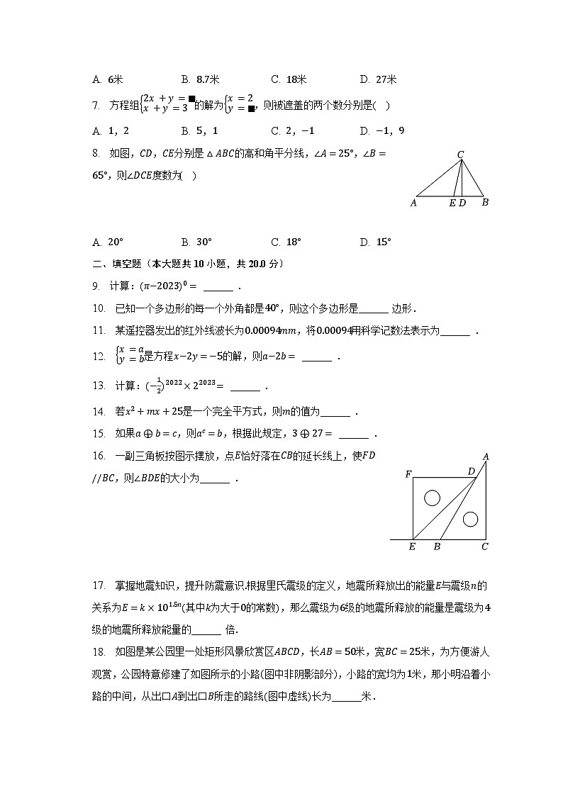 2022-2023学年江苏省盐城市康居路教育集团七年级（下）期中数学试卷（含解析）第2页