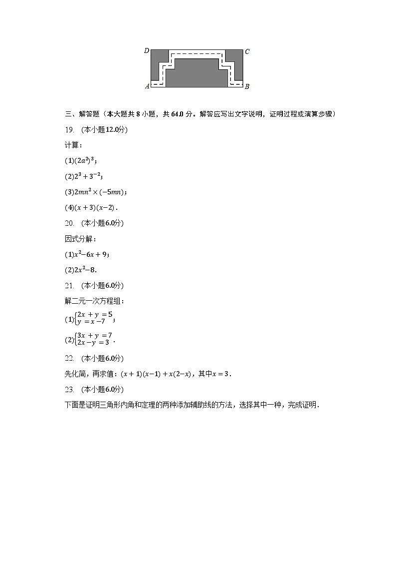 2022-2023学年江苏省盐城市康居路教育集团七年级（下）期中数学试卷（含解析）第3页