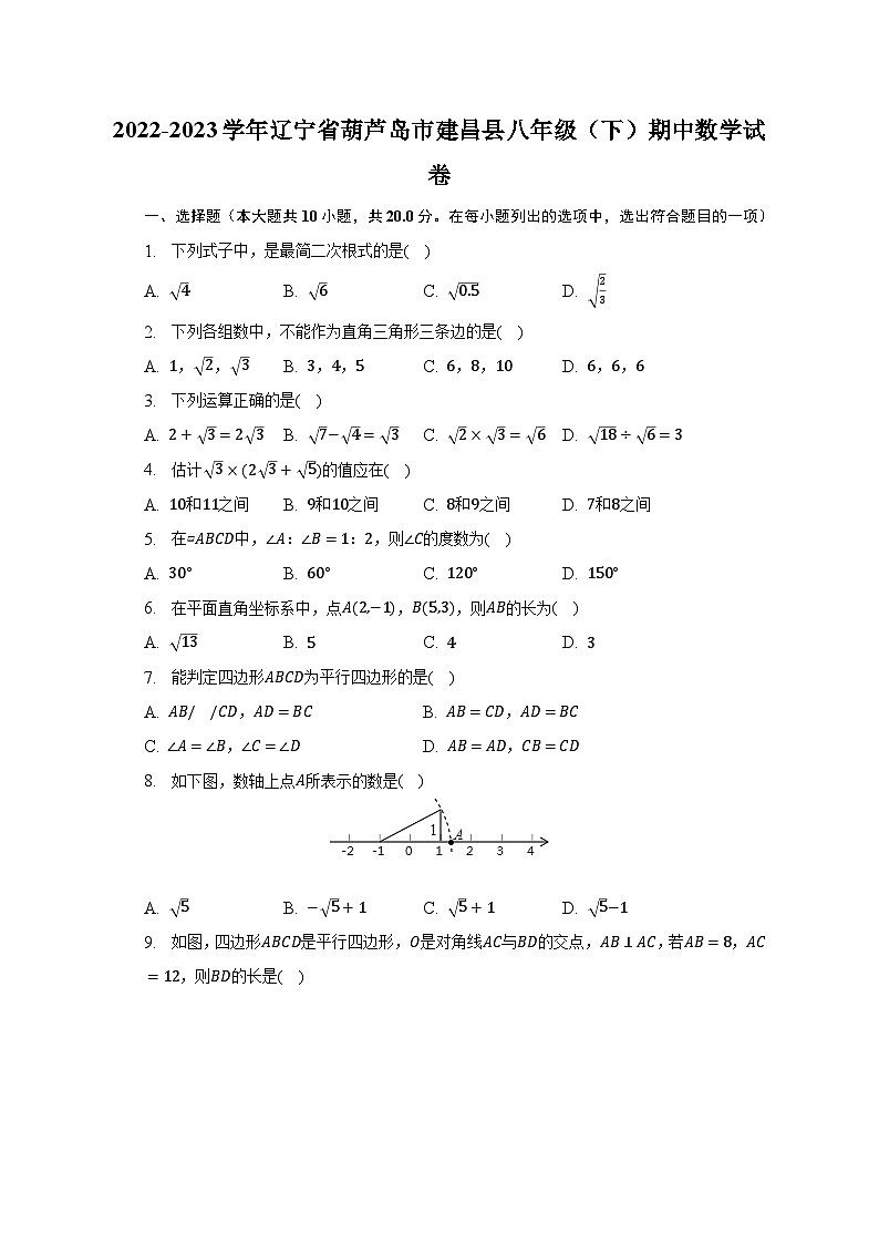 2022-2023学年辽宁省葫芦岛市建昌县八年级（下）期中数学试卷（含解析）第1页