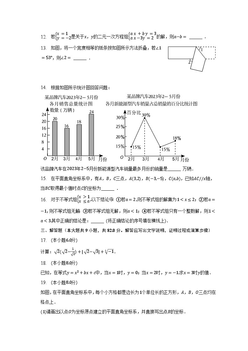 2022-2023学年辽宁省葫芦岛市建昌县七年级（下）期末数学试卷（含解析）03