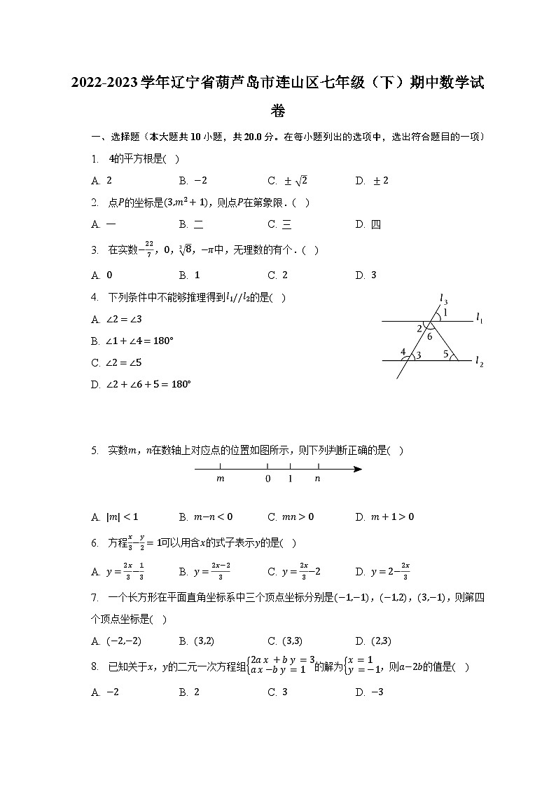 2022-2023学年辽宁省葫芦岛市连山区七年级（下）期中数学试卷（含解析）01
