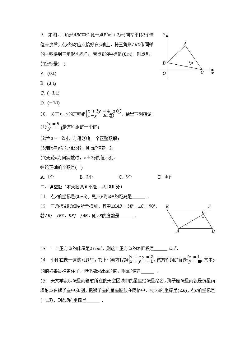 2022-2023学年辽宁省葫芦岛市连山区七年级（下）期中数学试卷（含解析）02