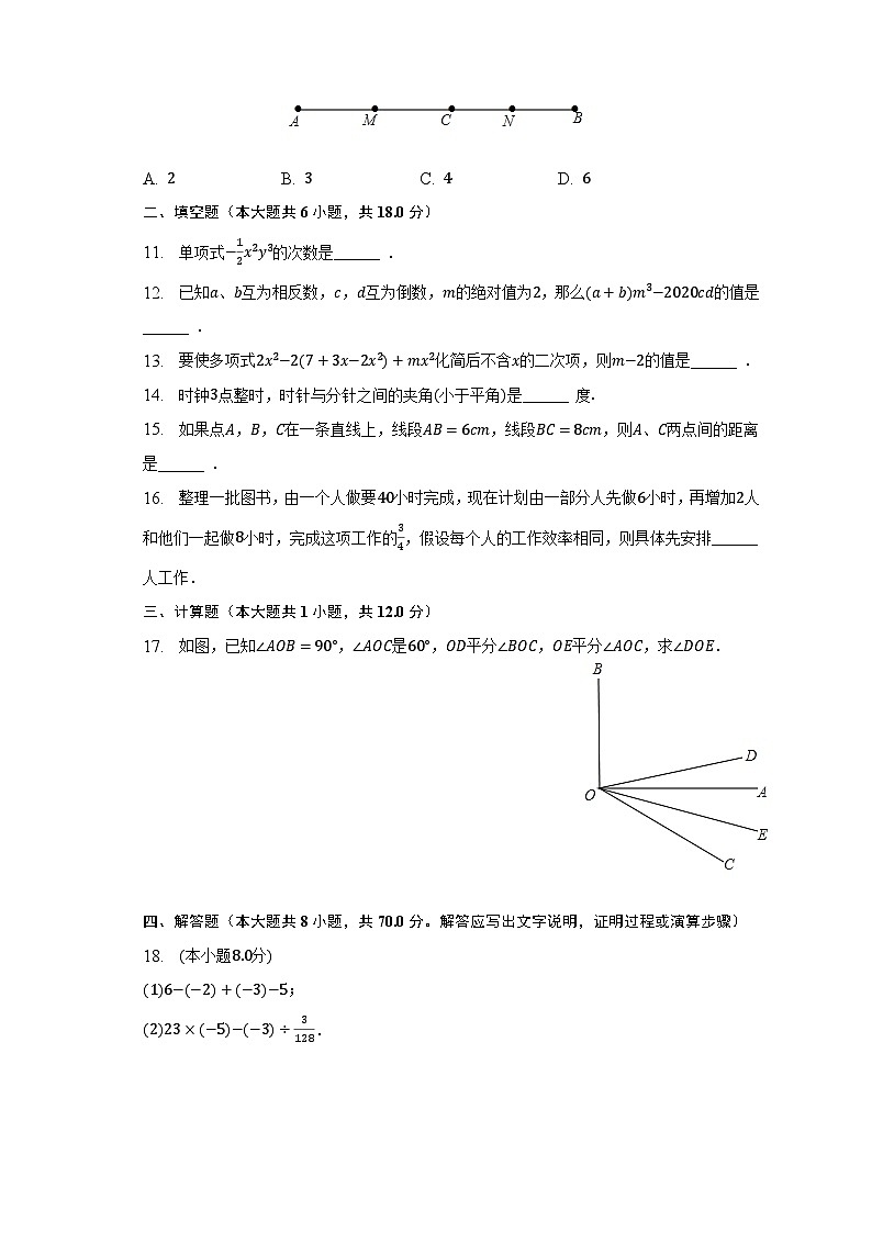 2022-2023学年辽宁省沈阳市新民实验中学七年级（上）期末数学试卷（含解析）第2页