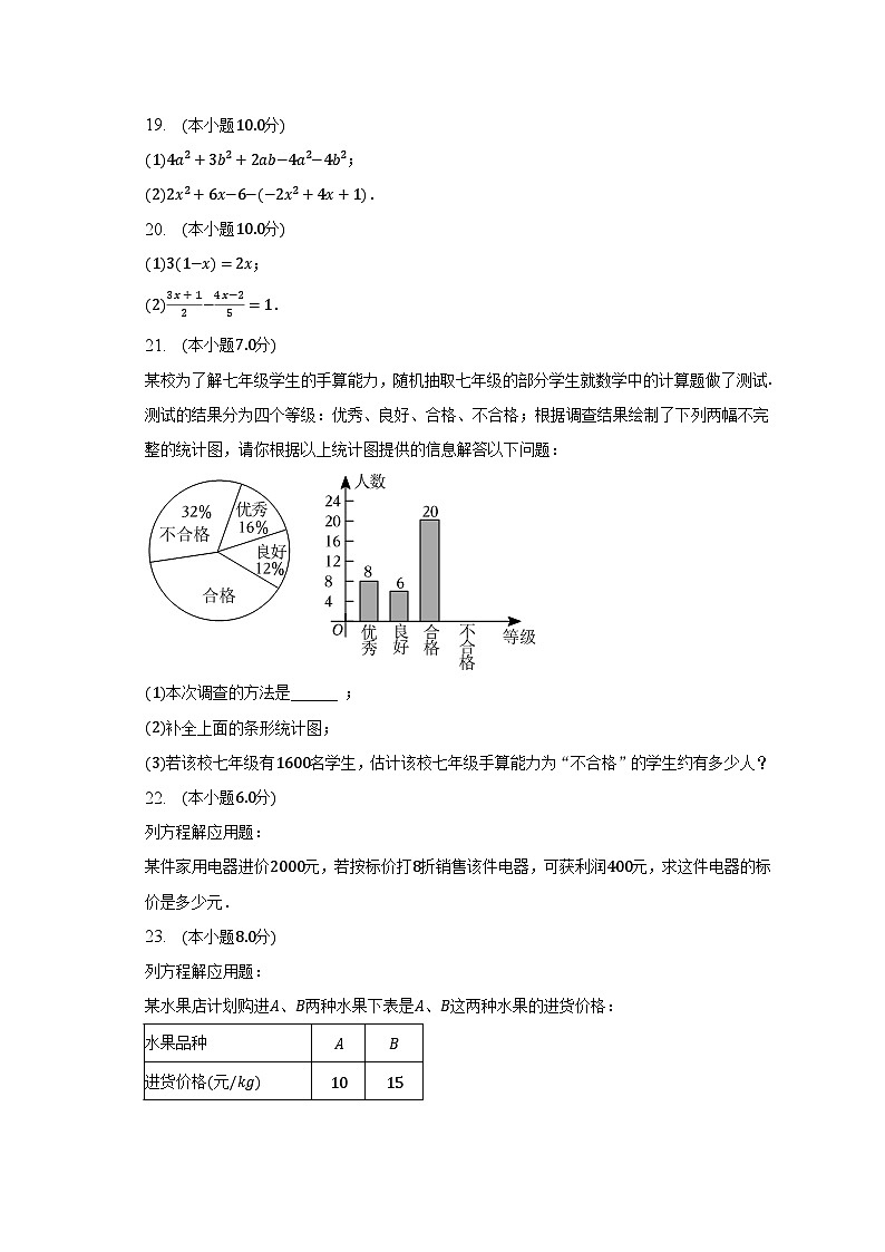 2022-2023学年辽宁省沈阳市新民实验中学七年级（上）期末数学试卷（含解析）第3页