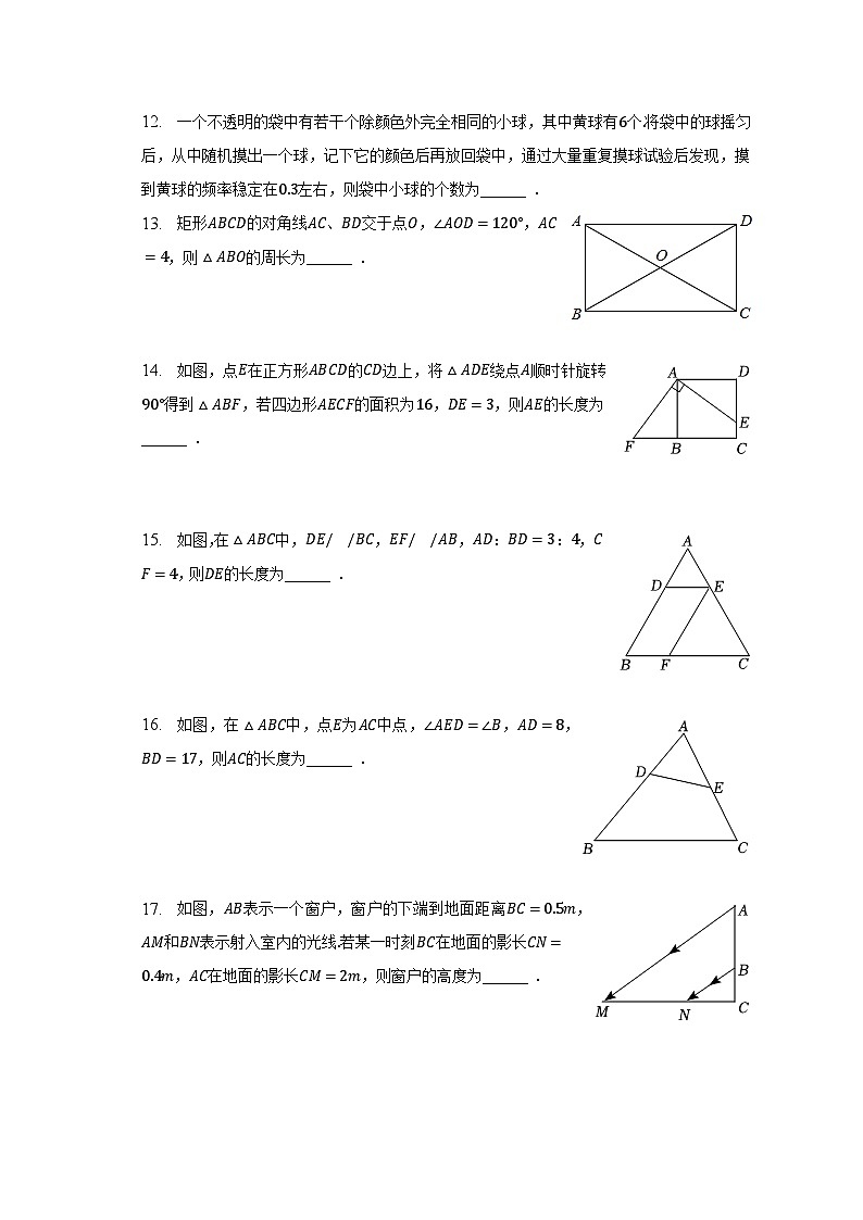 2022-2023学年辽宁省铁岭市昌图县九年级（上）期末数学试卷（含解析）03