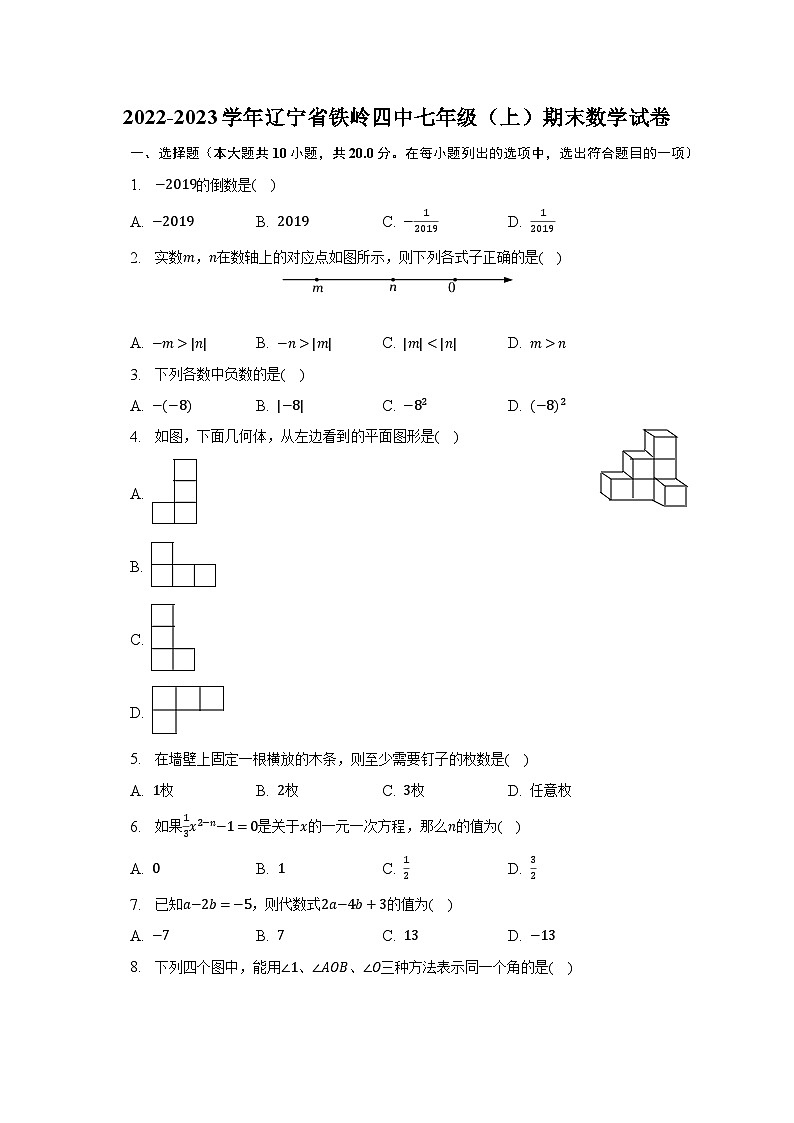 2022-2023学年辽宁省铁岭四中七年级（上）期末数学试卷（含解析）01