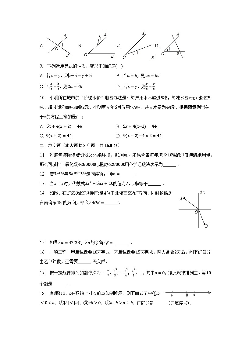 2022-2023学年辽宁省铁岭四中七年级（上）期末数学试卷（含解析）02