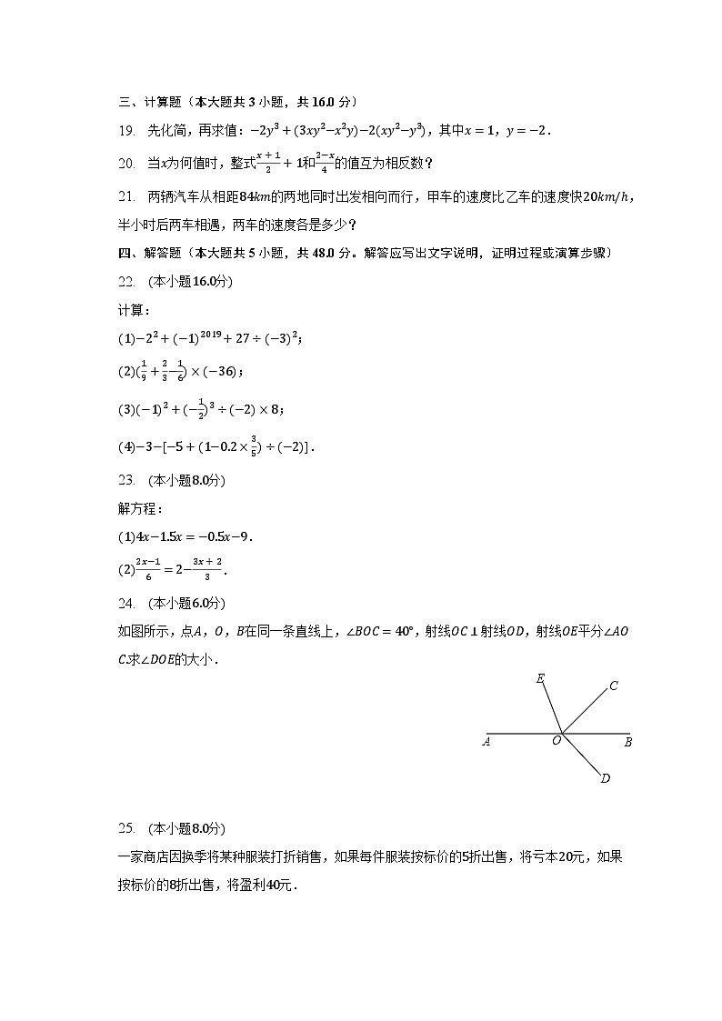 2022-2023学年辽宁省铁岭四中七年级（上）期末数学试卷（含解析）03