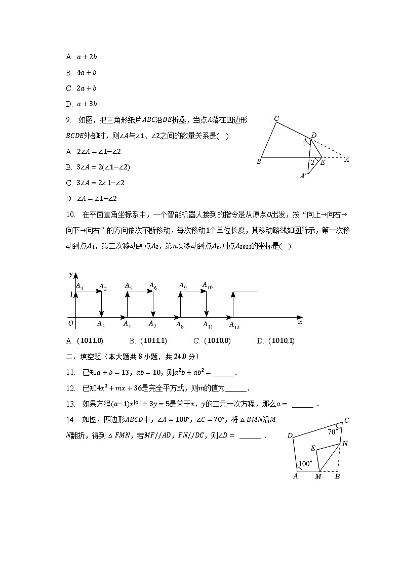 2022-2023学年山东省菏泽市定陶区七年级（下）期末数学试卷（含解析）02