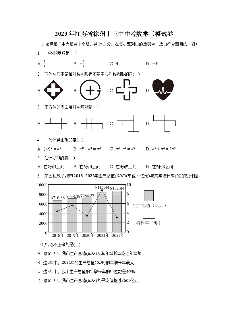 2023年江苏省徐州十三中中考数学三模试卷（含解析）01