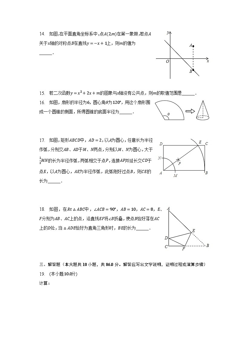 2023年江苏省徐州十三中中考数学三模试卷（含解析）03