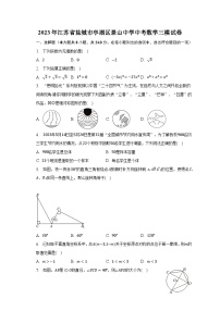 2023年江苏省盐城市亭湖区景山中学中考数学三模试卷（含解析）