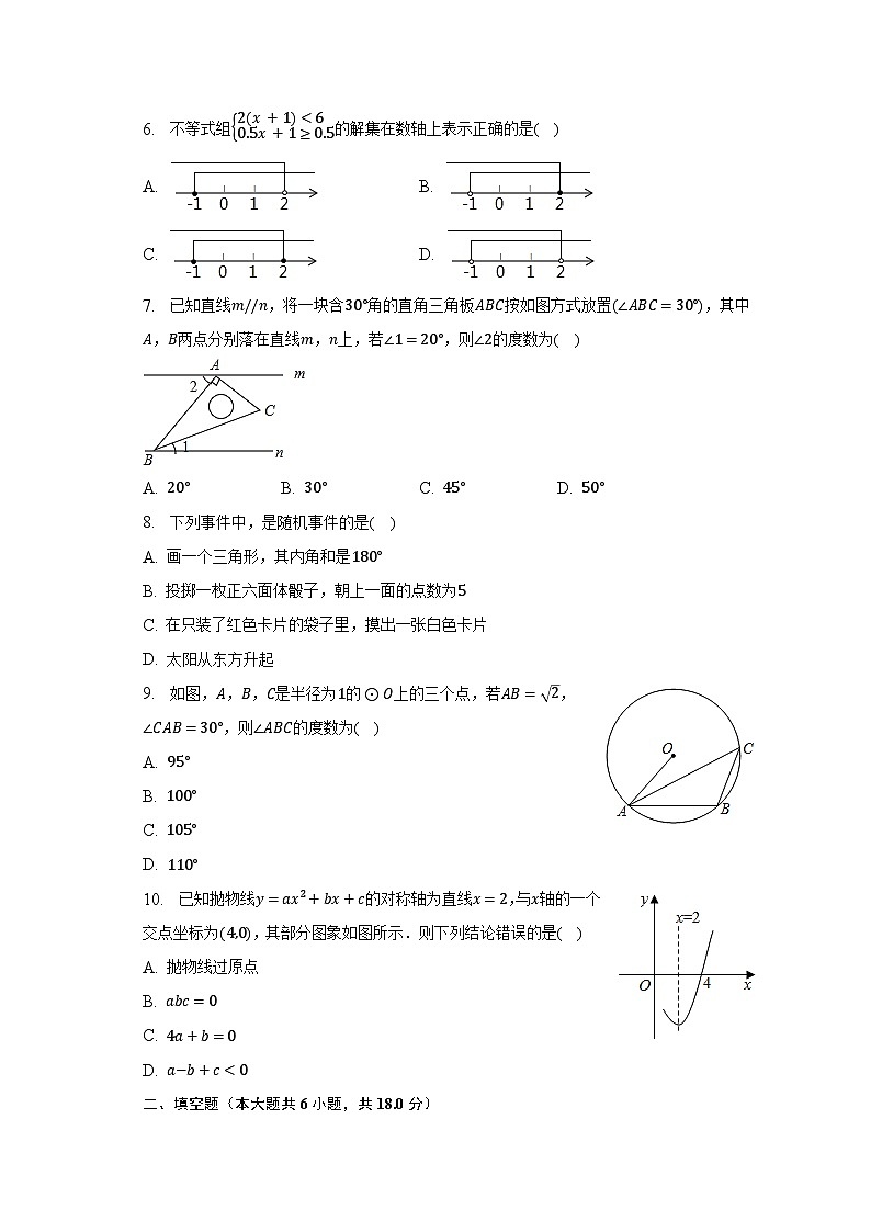 2023年辽宁省沈阳市皇姑区虹桥中学中考数学模拟试卷（含解析）02