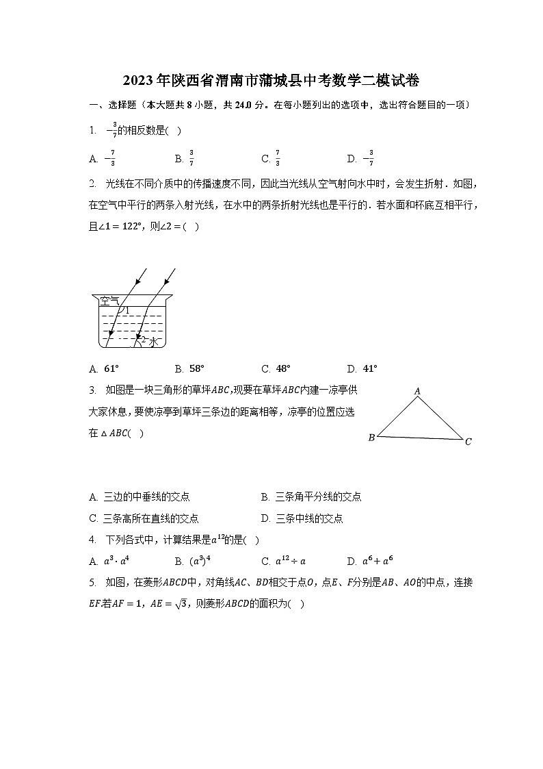 2023年陕西省渭南市蒲城县中考数学二模试卷（含解析）第1页