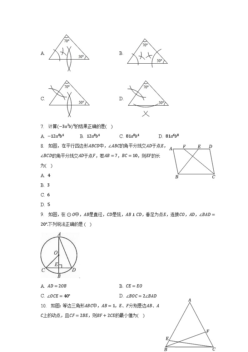 2023年广东省广州市天河外国语学校中考数学三模试卷（含解析）02