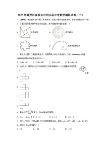 2023年黑龙江省绥化市明水县中考数学模拟试卷（二）（含解析）