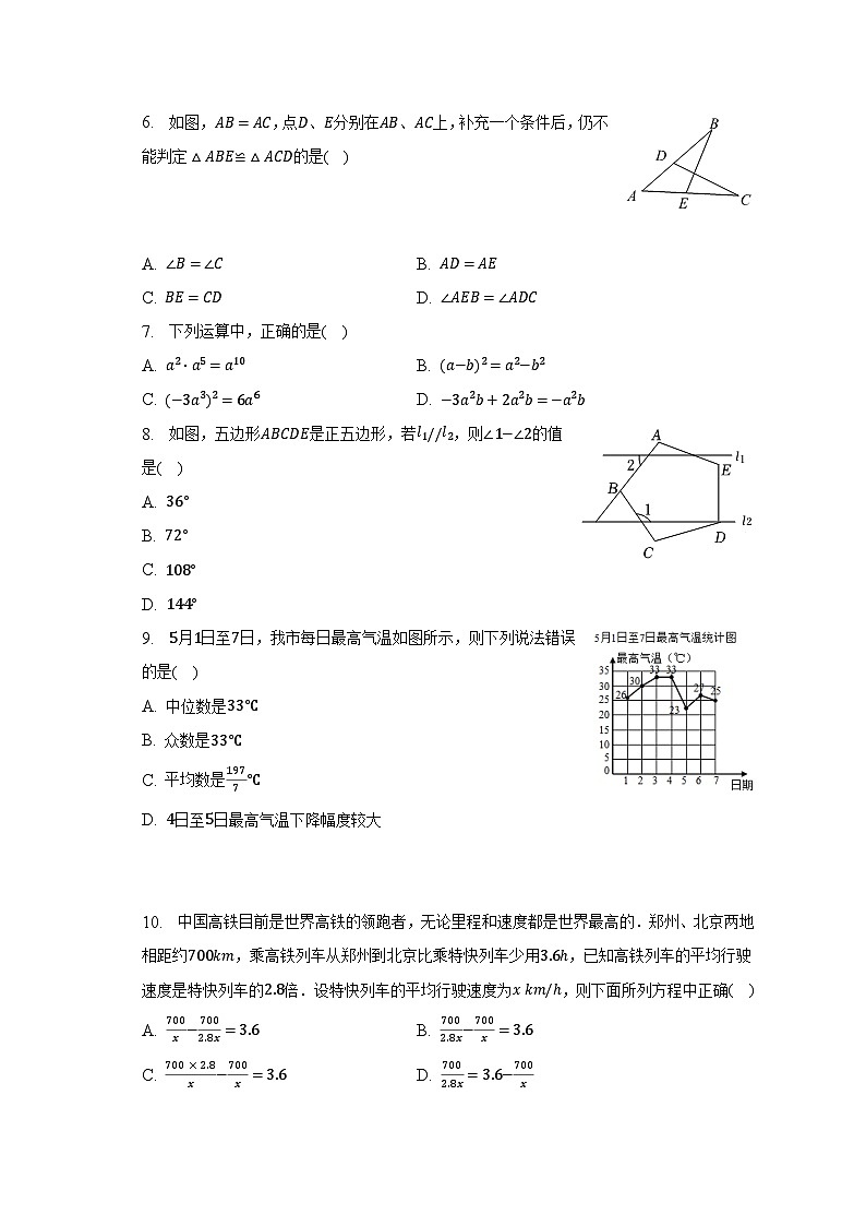 2023年黑龙江省绥化市明水县中考数学模拟试卷（二）（含解析）02