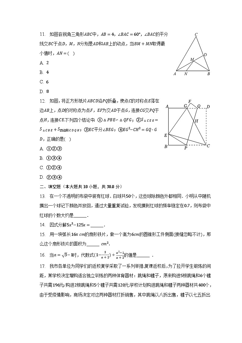 2023年黑龙江省绥化市明水县中考数学模拟试卷（二）（含解析）03