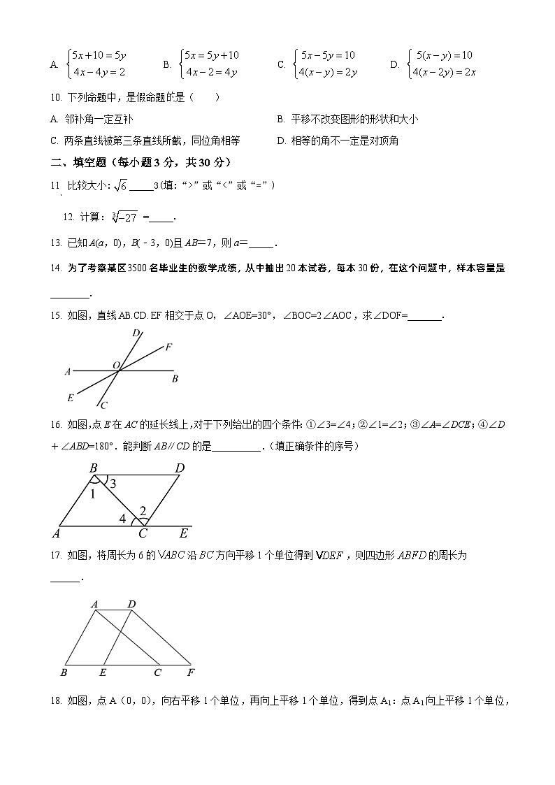 辽宁省朝阳市朝阳县2021-2022学年七年级下学期期末数学试题(解析版)第2页