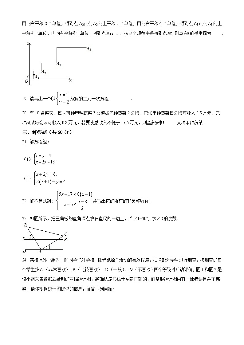 辽宁省朝阳市朝阳县2021-2022学年七年级下学期期末数学试题(解析版)第3页