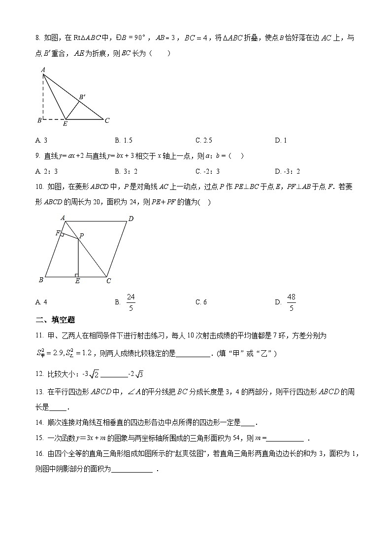 辽宁省朝阳市凌源市2020-2021学年八年级下学期期末数学试题(解析版)第2页