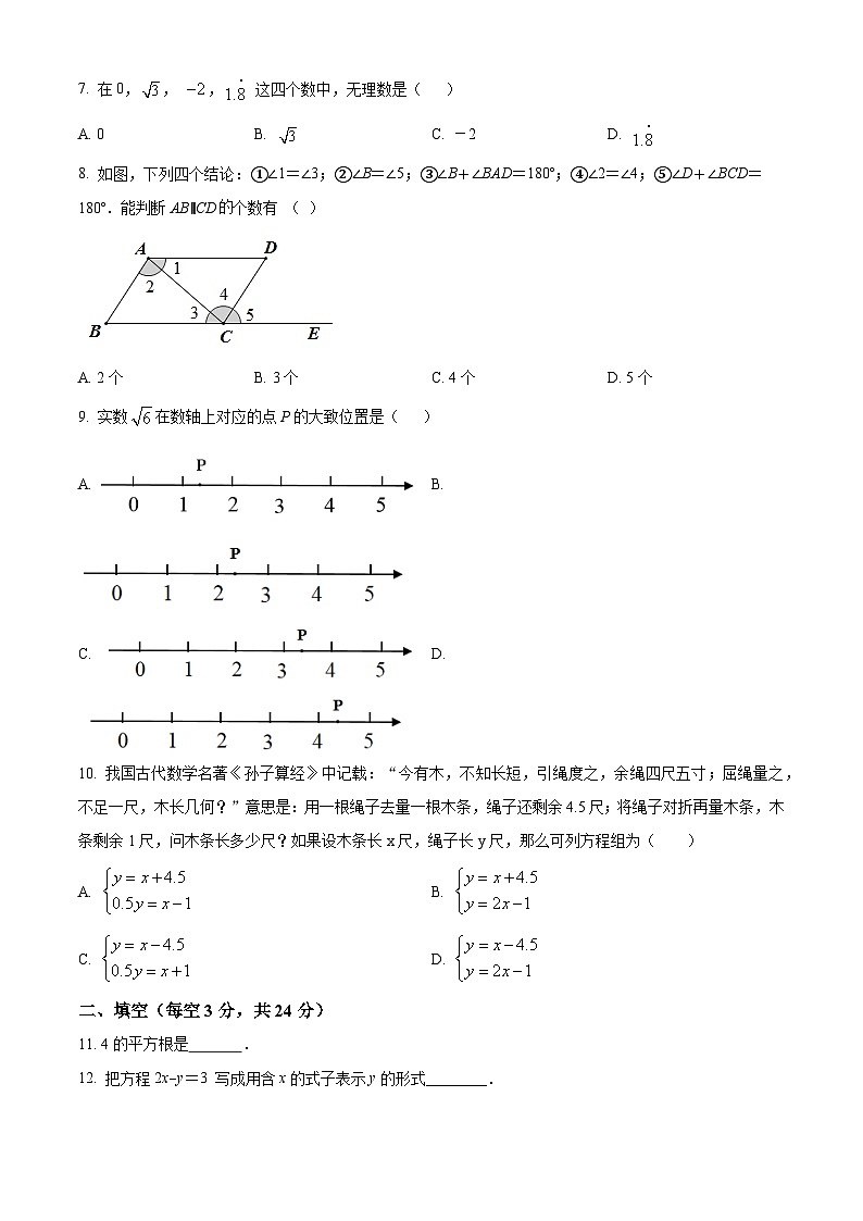 辽宁省朝阳市凌源市2020-2021学年七年级下学期期末数学试题(解析版)第2页
