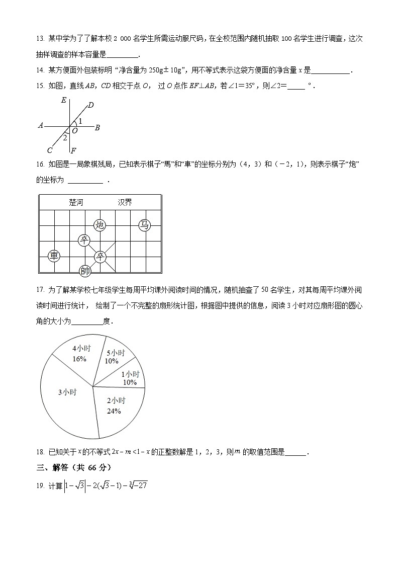 辽宁省朝阳市凌源市2020-2021学年七年级下学期期末数学试题(解析版)第3页