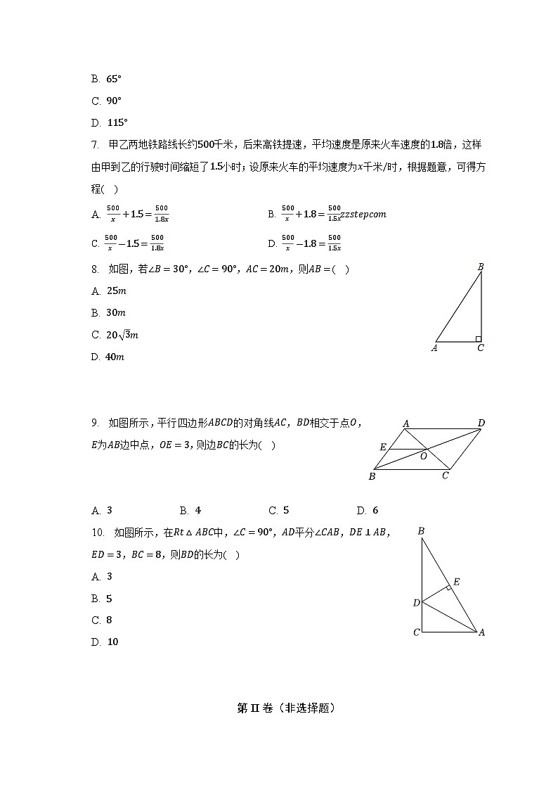 辽宁省沈阳市大东区2022-2023学年八年级下学期期末数学试卷(含答案)第2页