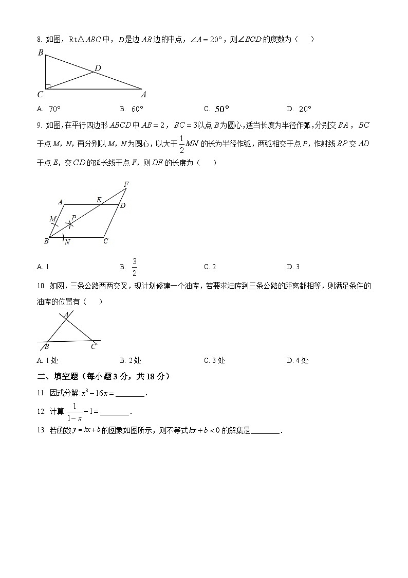 辽宁省沈阳市法库县2022-2023学年八年级下学期期末数学试题(解析版)第2页