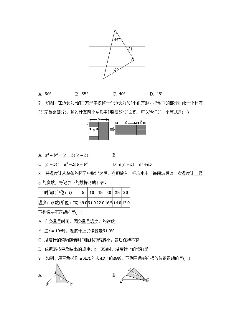 辽宁省沈阳市皇姑区2022-2023学年七年级下学期期末数学试卷(含答案)02