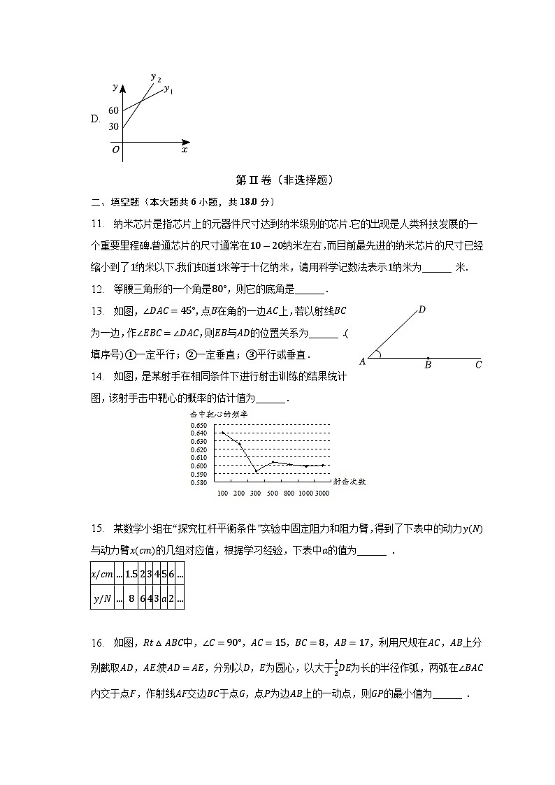 辽宁省沈阳市沈河区2022-2023学年七年级下学期期末数学试卷(含答案)03