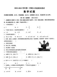 山东省德州市平原县2022-2023学年七年级上学期期末考试数学试卷(含答案)