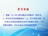 2.1 认识一元二次方程第1课时 北师大版数学九年级上册教学课件