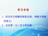 2.1 认识一元二次方程第2课时 北师大版数学九年级上册教学课件