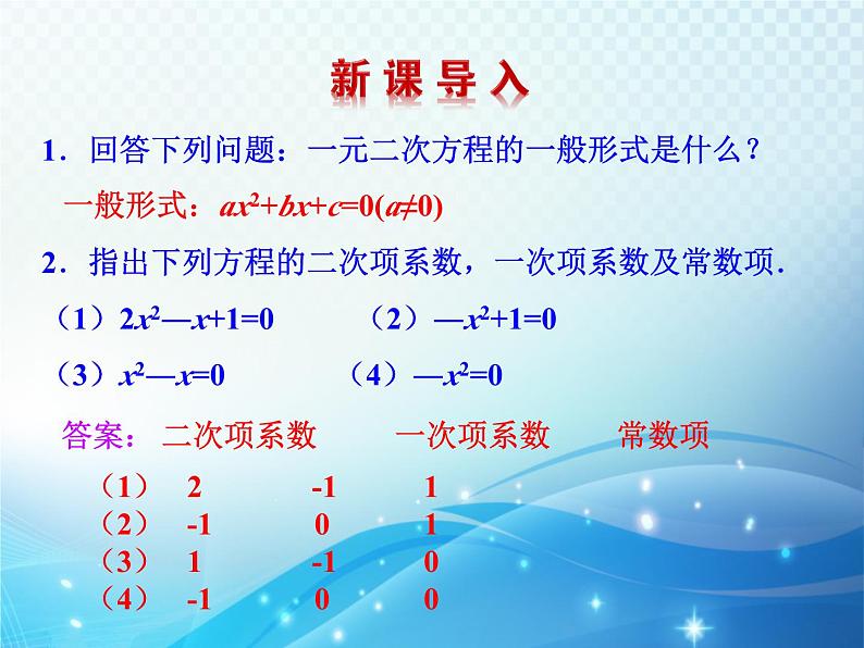 2.1 认识一元二次方程第2课时 北师大版数学九年级上册教学课件03