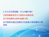 2.1 认识一元二次方程第2课时 北师大版数学九年级上册教学课件