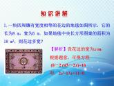 2.1 认识一元二次方程第2课时 北师大版数学九年级上册教学课件