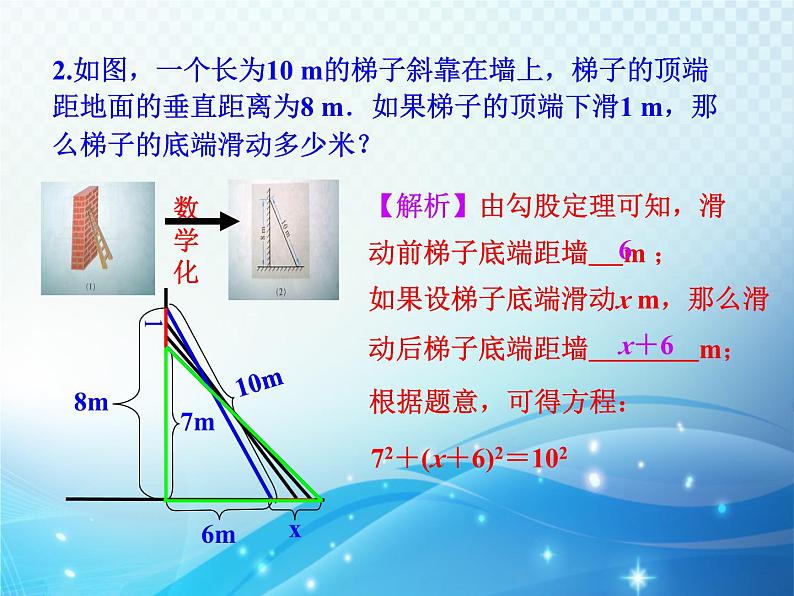 2.1 认识一元二次方程第2课时 北师大版数学九年级上册教学课件07